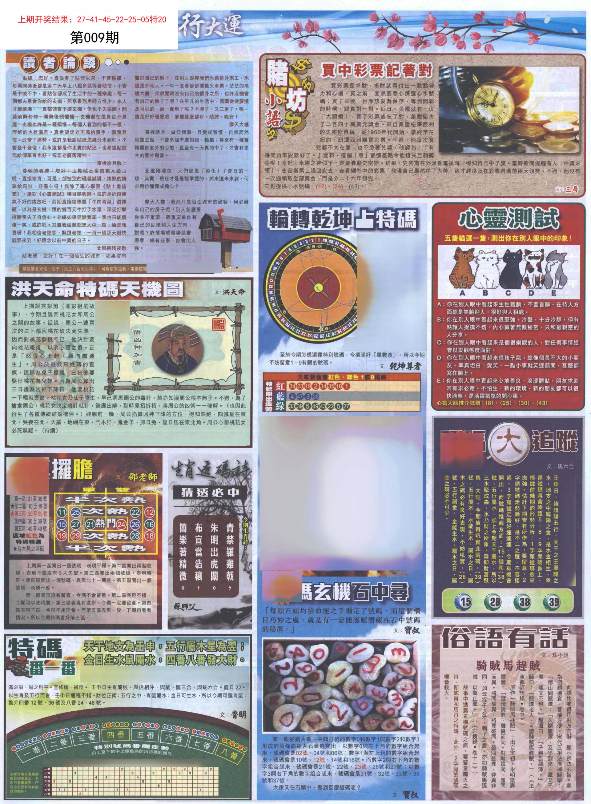 009期贴士皇B加大版[图]