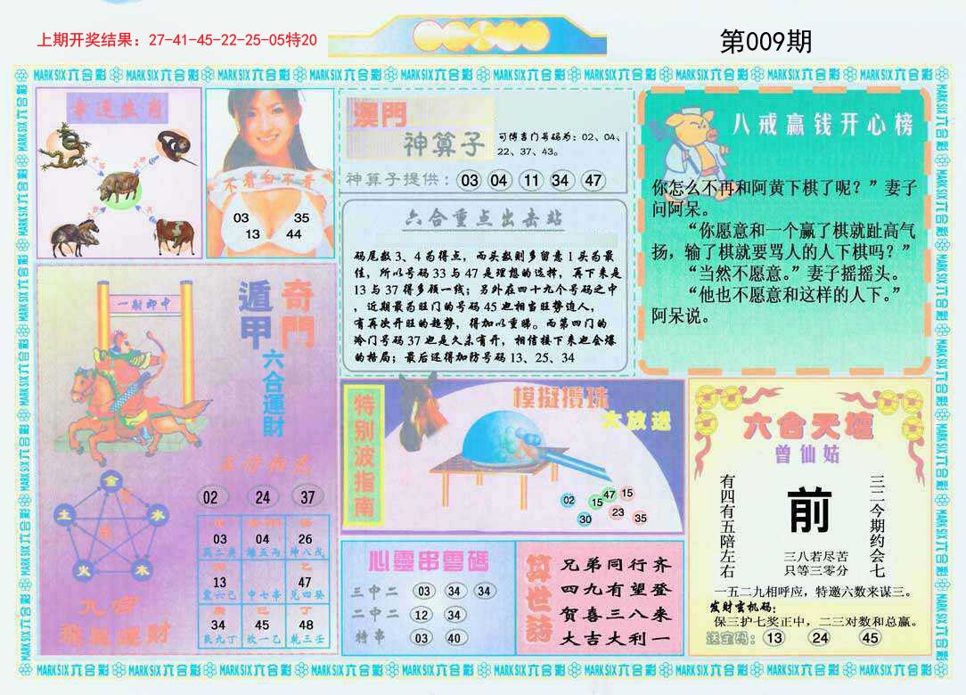 009期港澳大拼盘B[图]