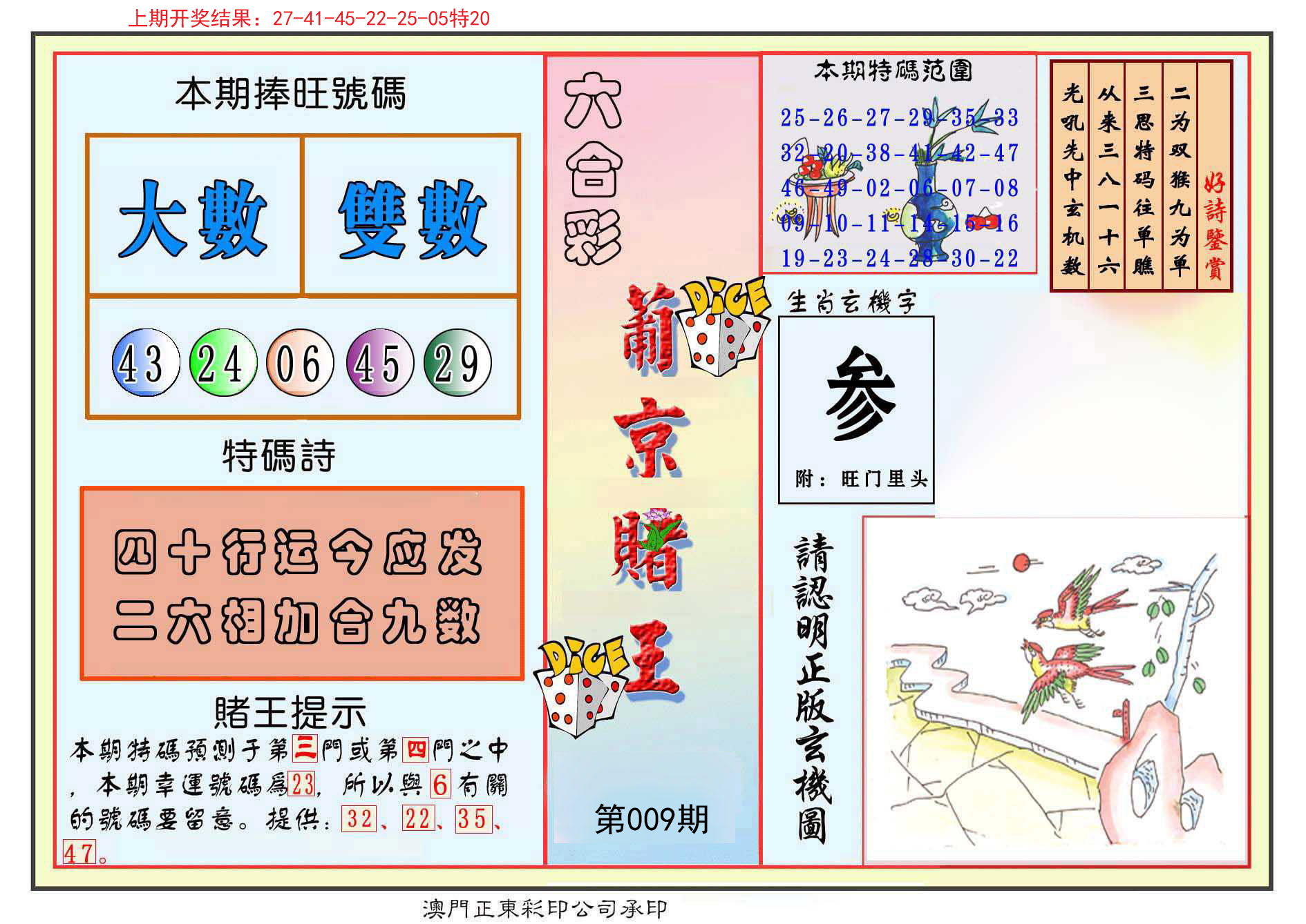 009期葡京赌王彩[图]