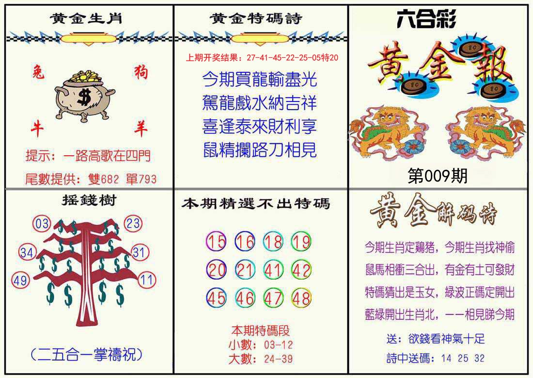 009期黄金报[图]