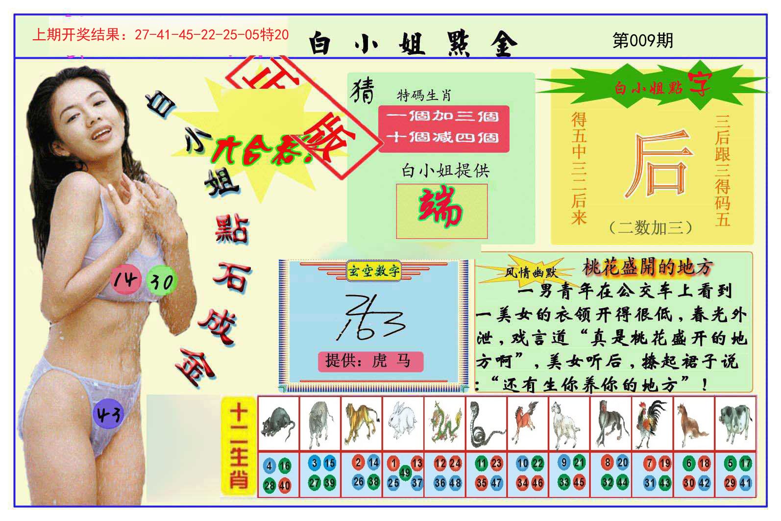 009期白小姐点金[图]