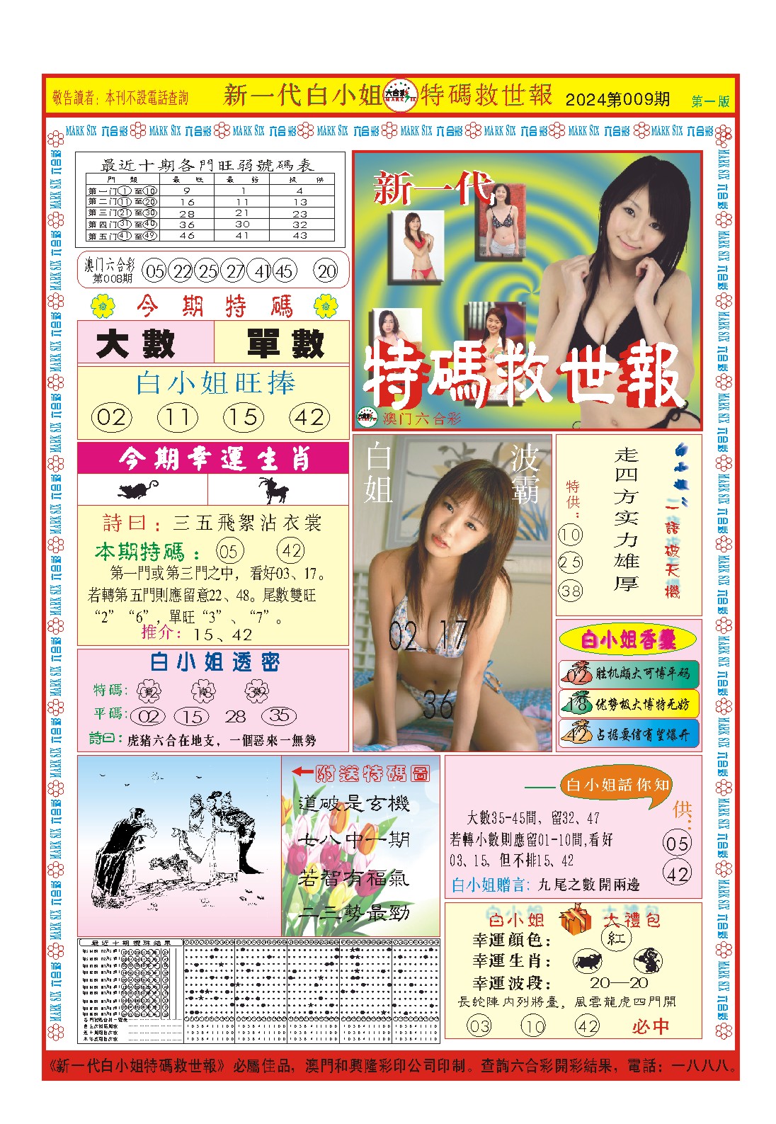 009期白小姐新一代A[图]