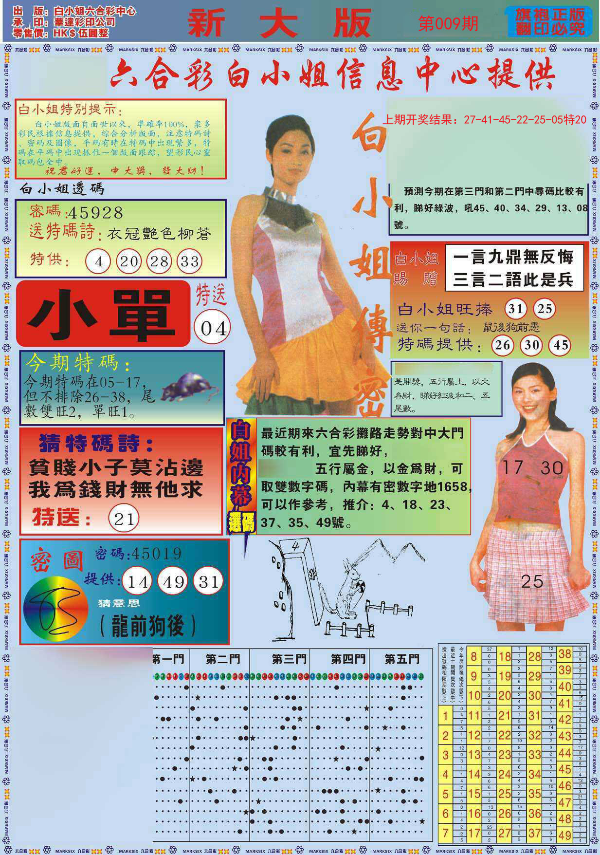 009期白小姐祺袍A加大版[图]