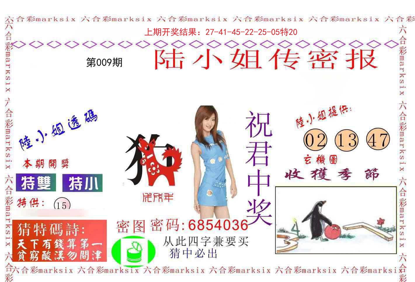 009期陆小姐传密A[图]