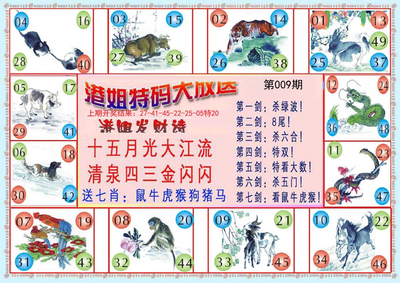 009期港姐密报B[图]