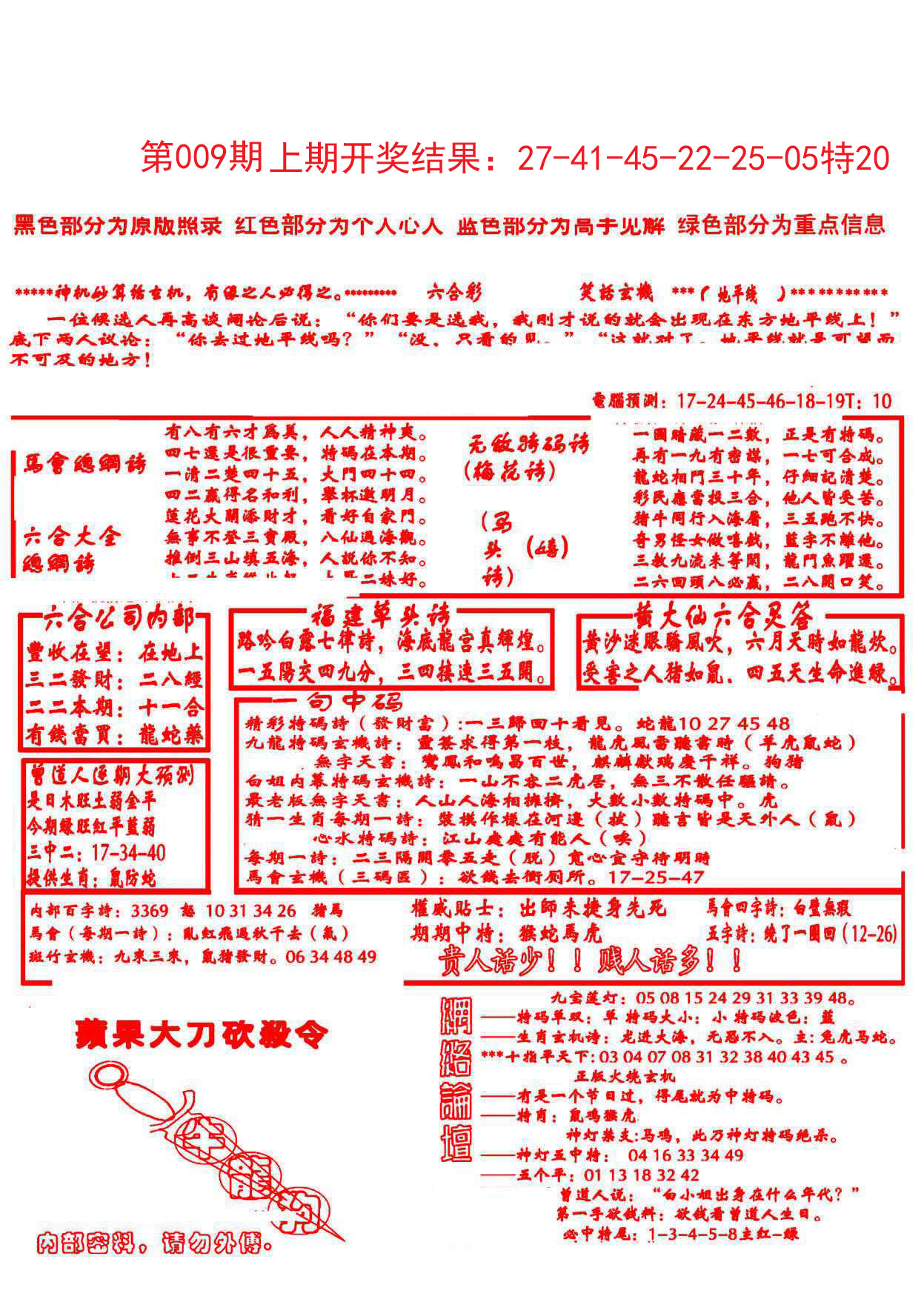 009期大刀彩霸王B[图]