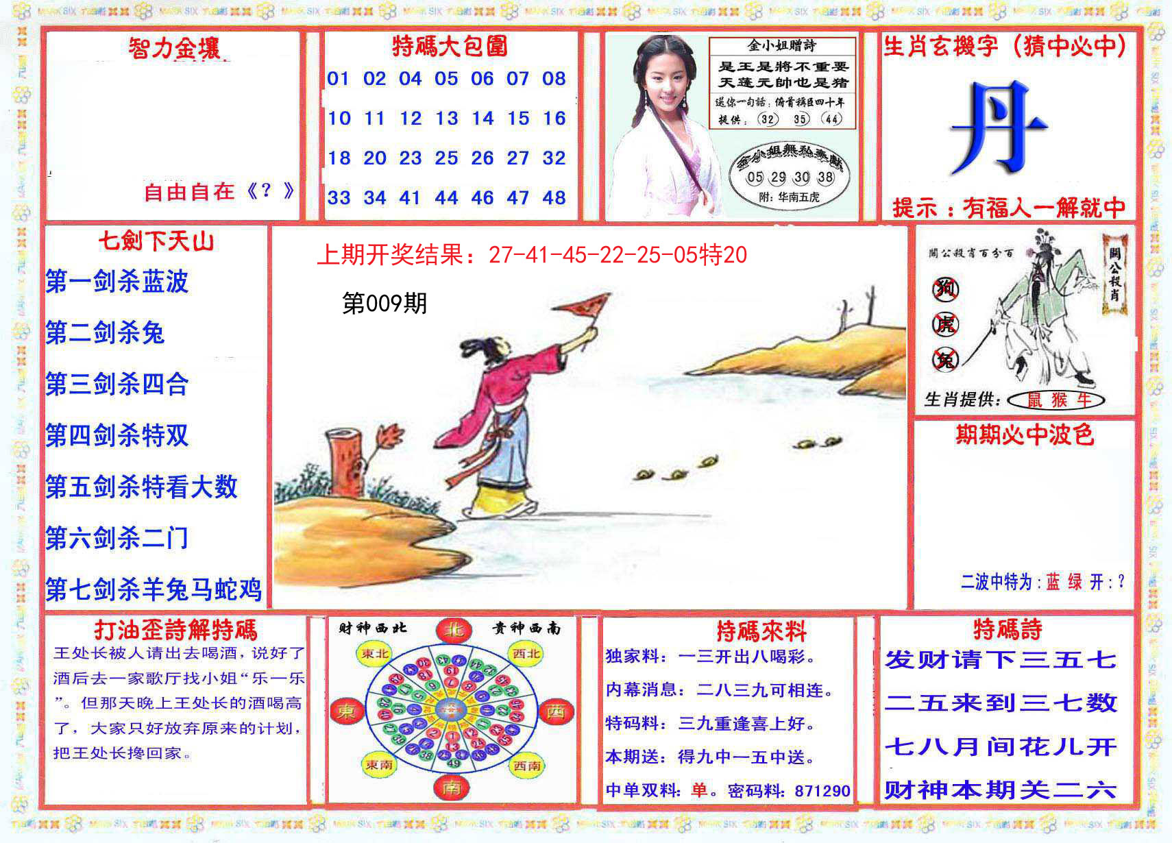 009期会员传真-1[图]