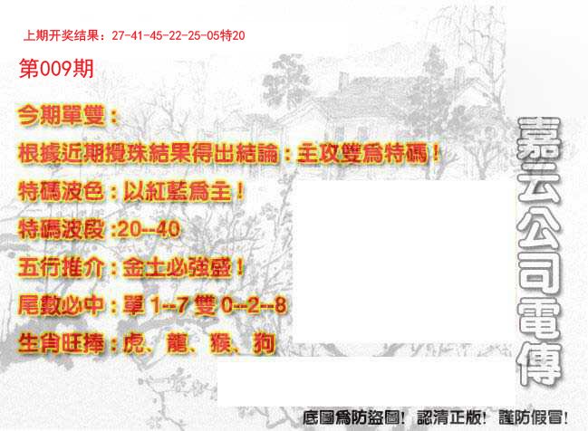 009期嘉云公司电传[图]