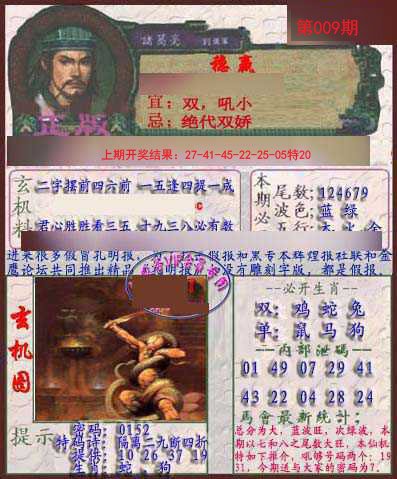 009期孔明报[图]