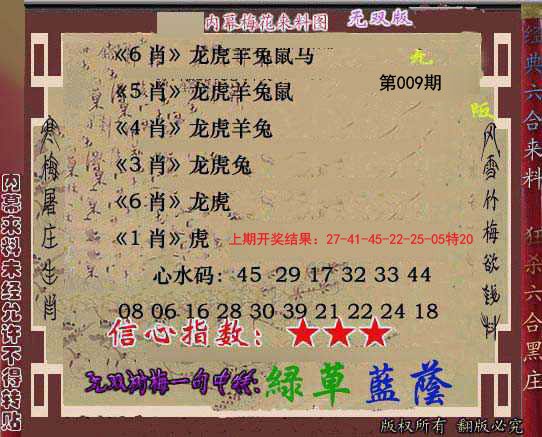 009期独家梅花来料[图]