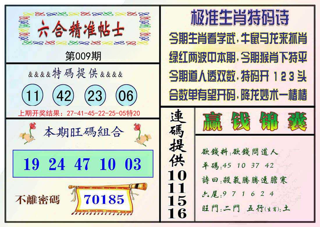 009期精准贴士[图]