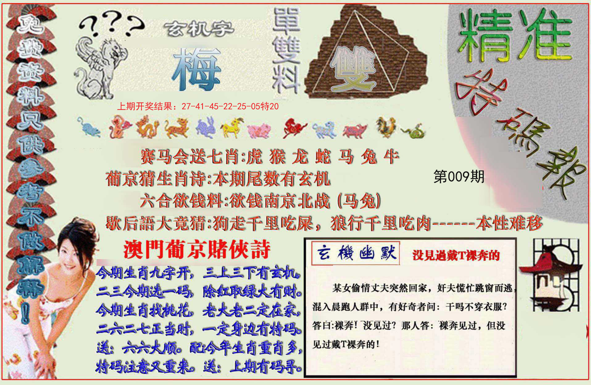 009期精准<特碼報>[图]