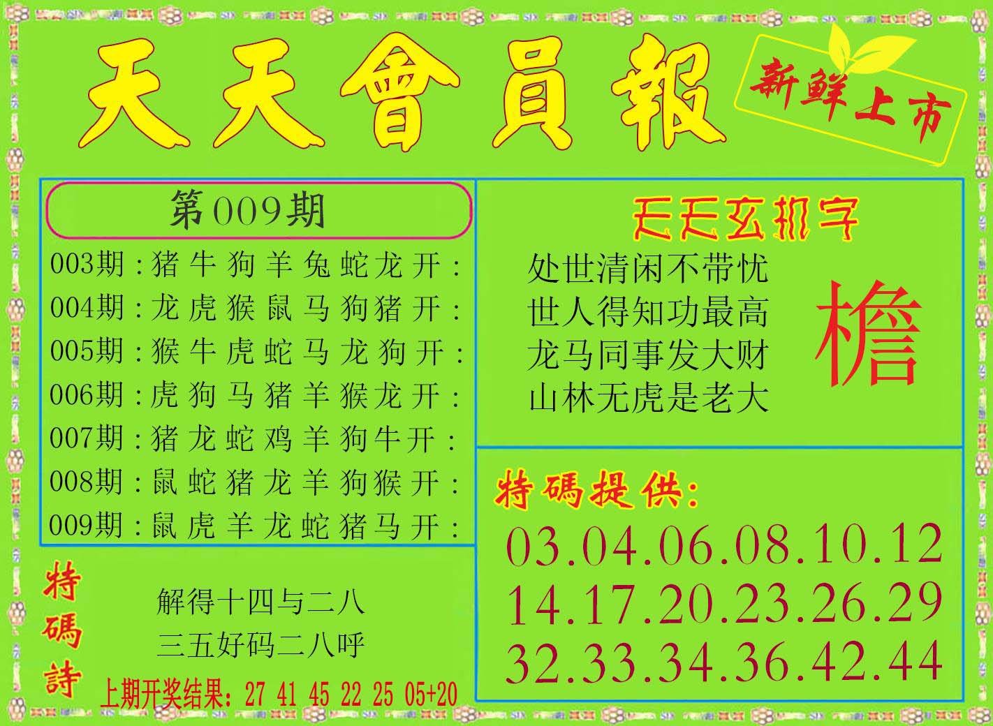009期天天会员报[图]