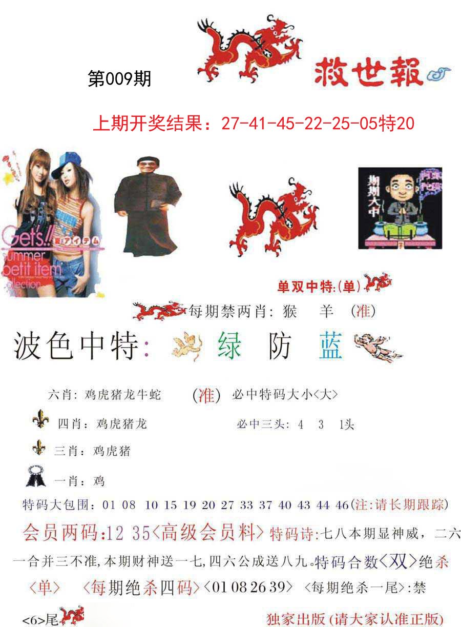 009期救世报[图]