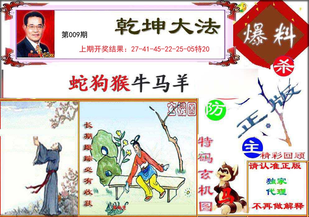 009期乾坤大发[图]