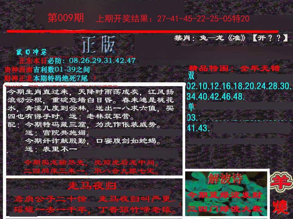 009期新港内幕[图]