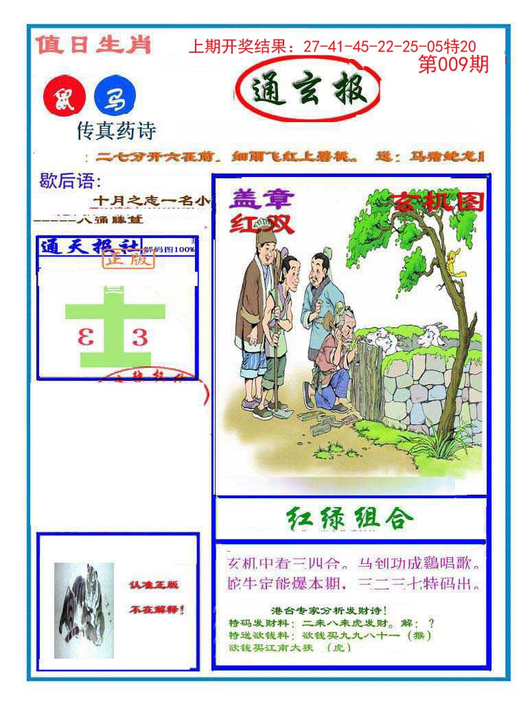 009期通玄报[图]