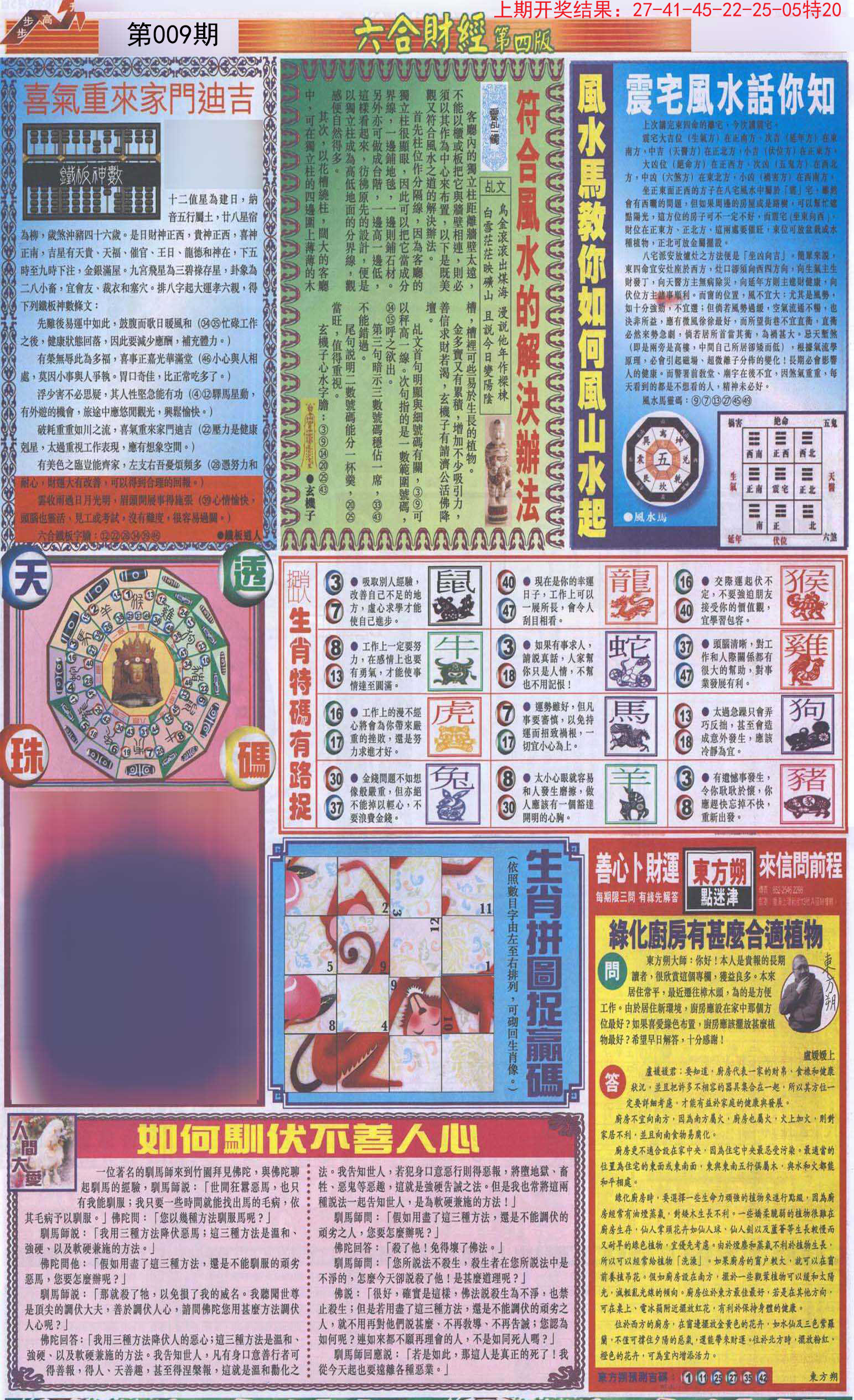 009期六合财经B加大版[图]