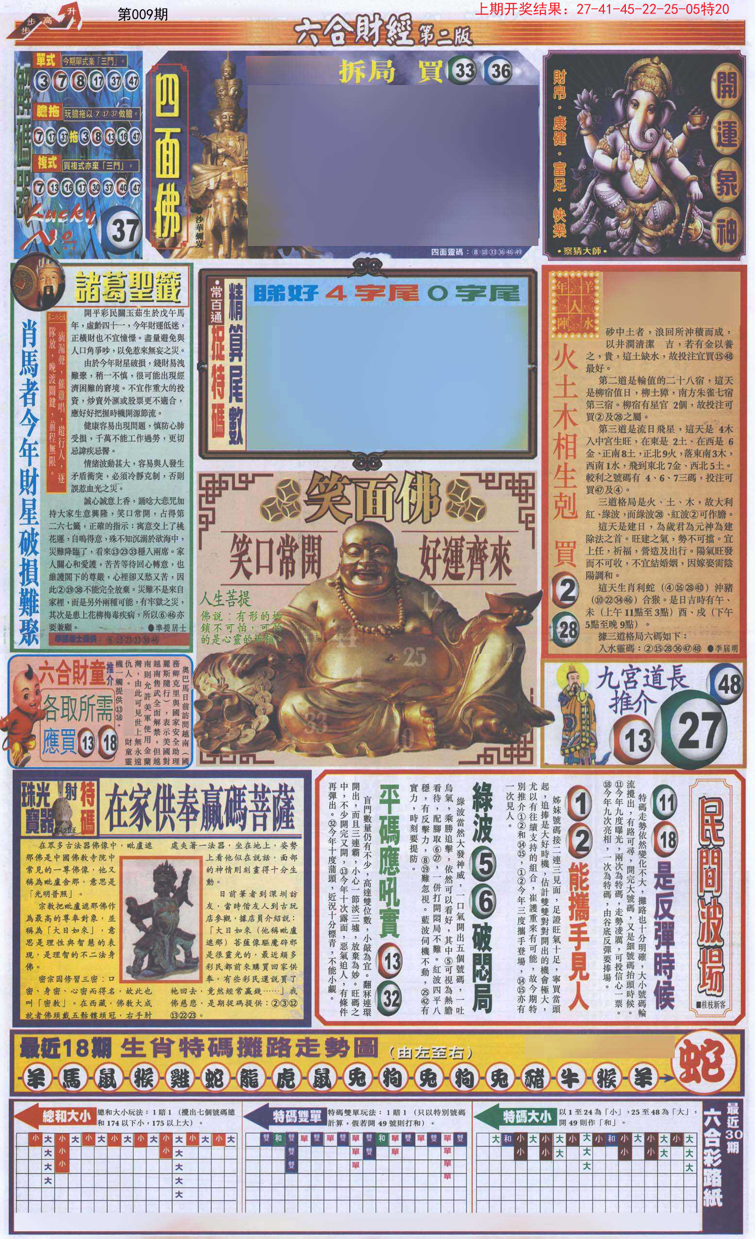 009期六合财经D加大版[图]