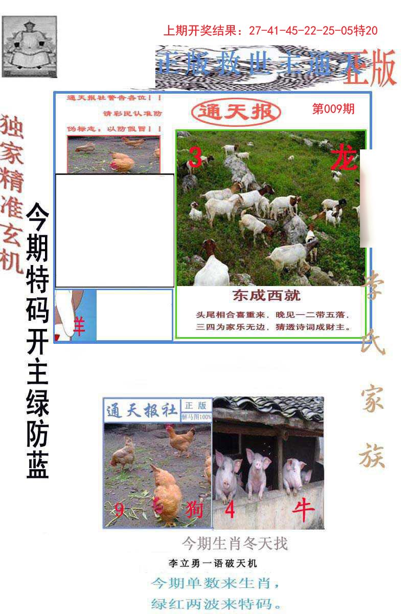009期李力勇通天报[图]