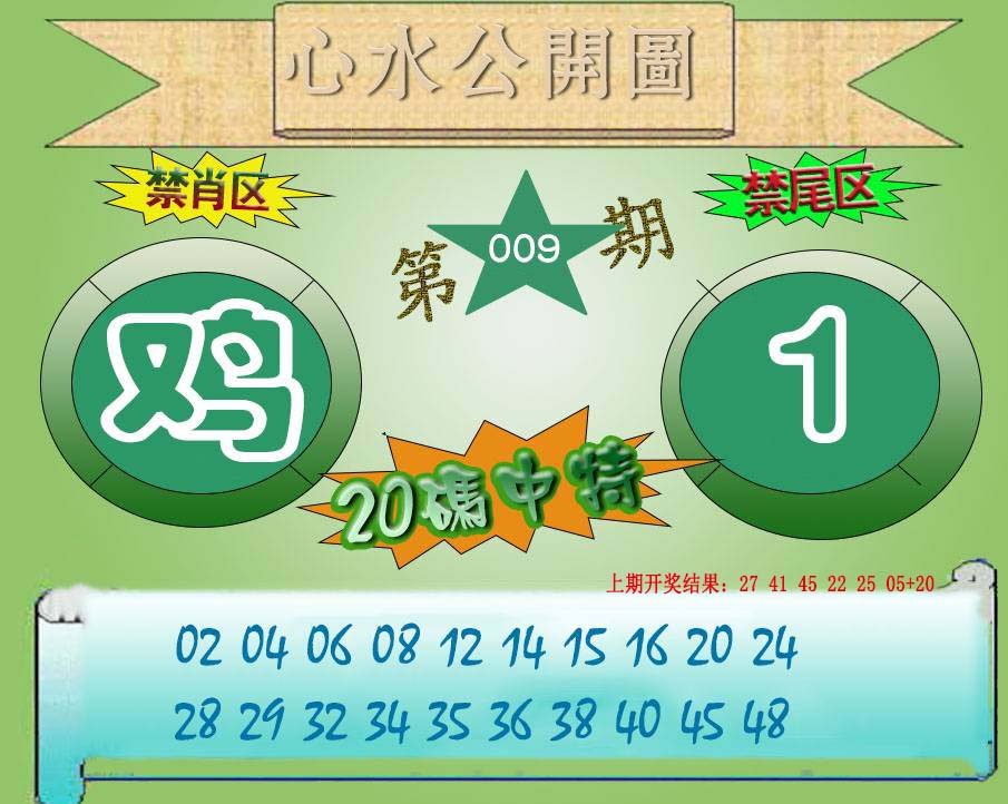 009期心水公开图[图]