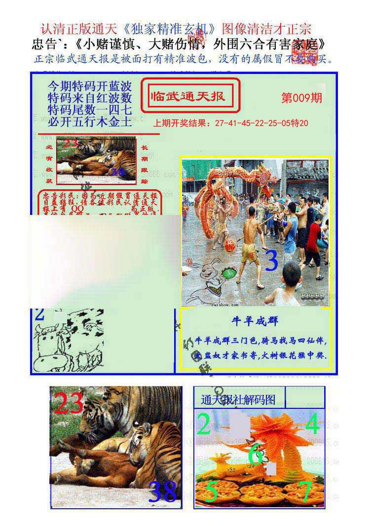 009期临武通天报[图]