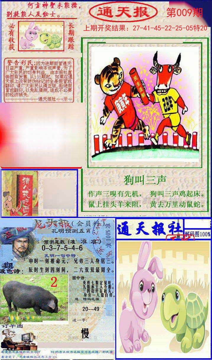 009期实力通天报[图]