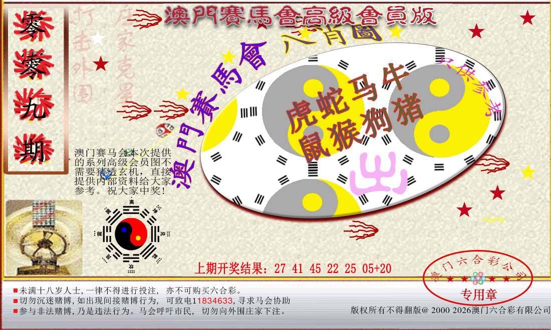 009期赛马会高级八肖图[图]