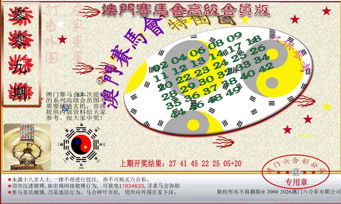 009期赛马会高级特围图[图]
