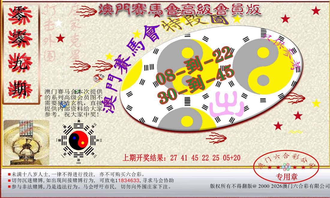 009期赛马会高级段数图[图]