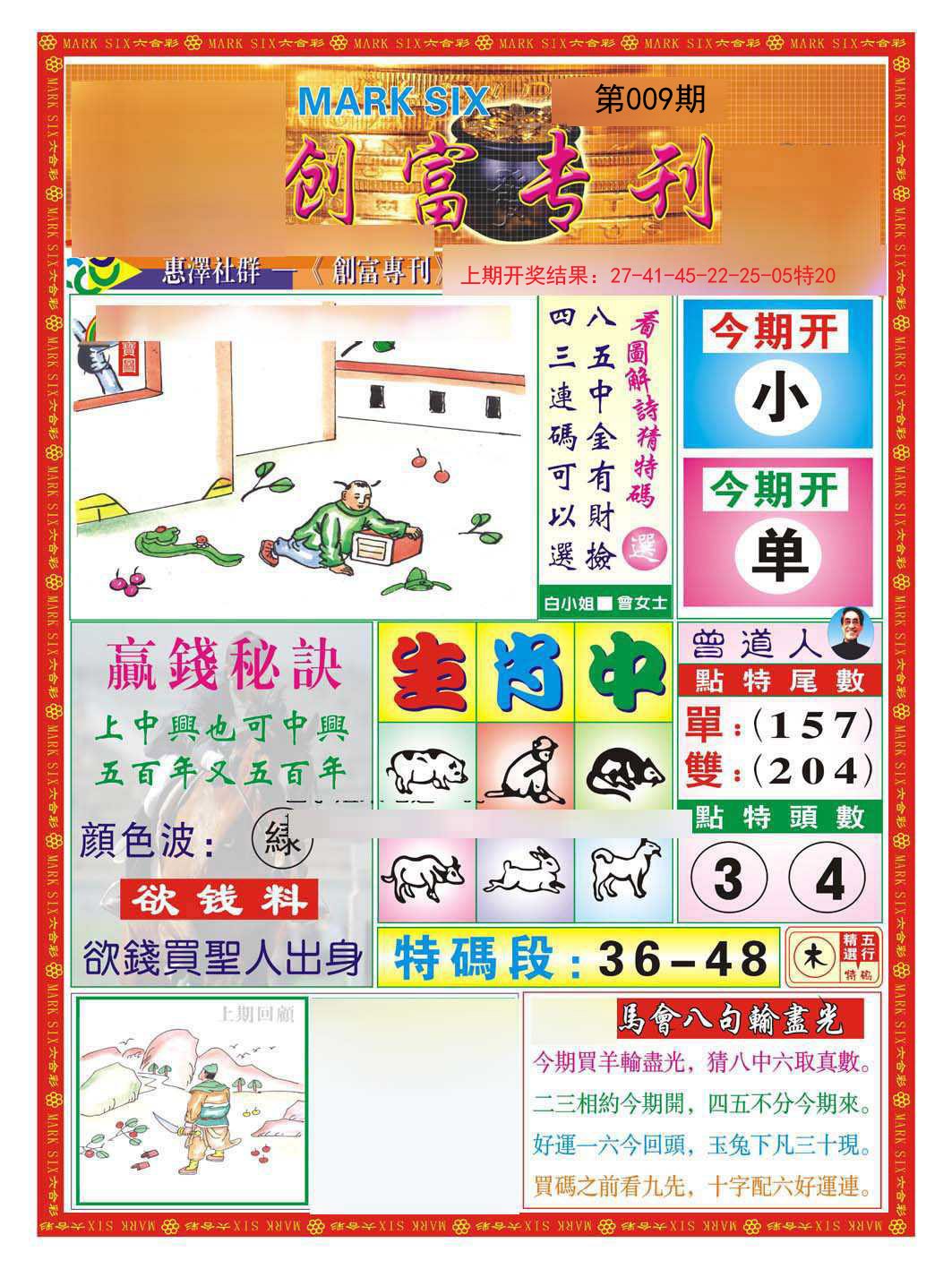 009期创富专刊A[图]