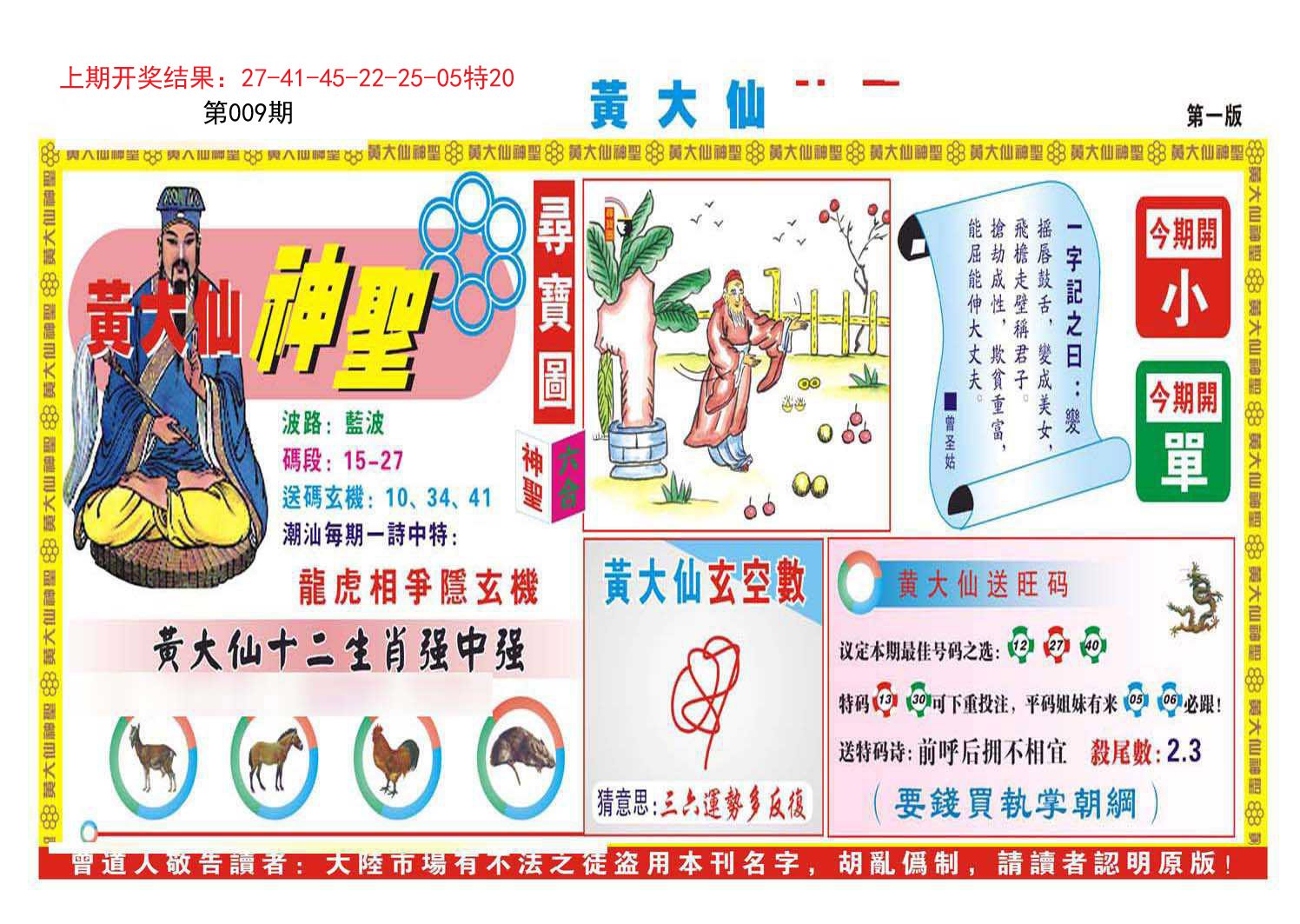 009期黄大仙神圣A[图]