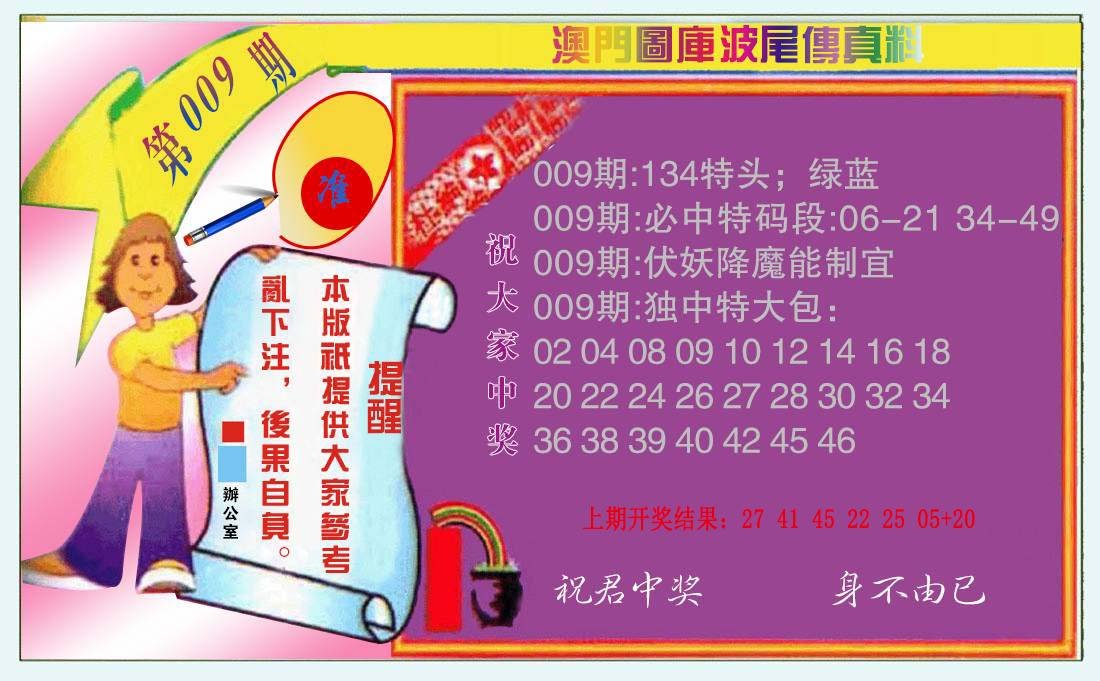 009期波尾传真料[图]