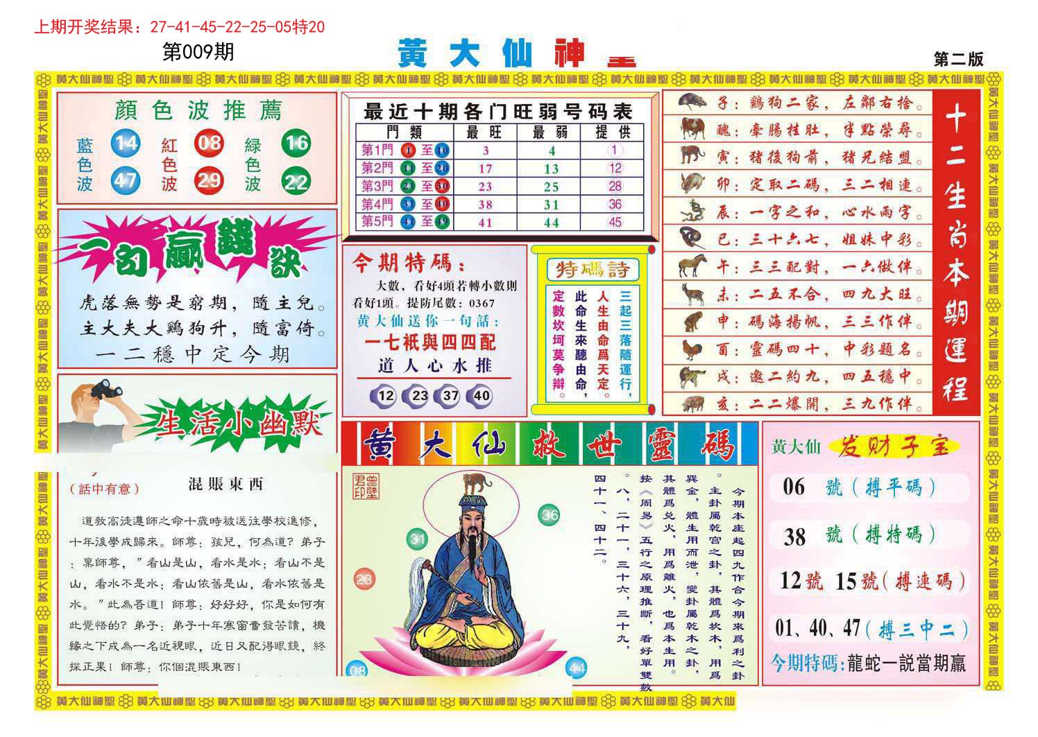 009期黄大仙神圣B[图]