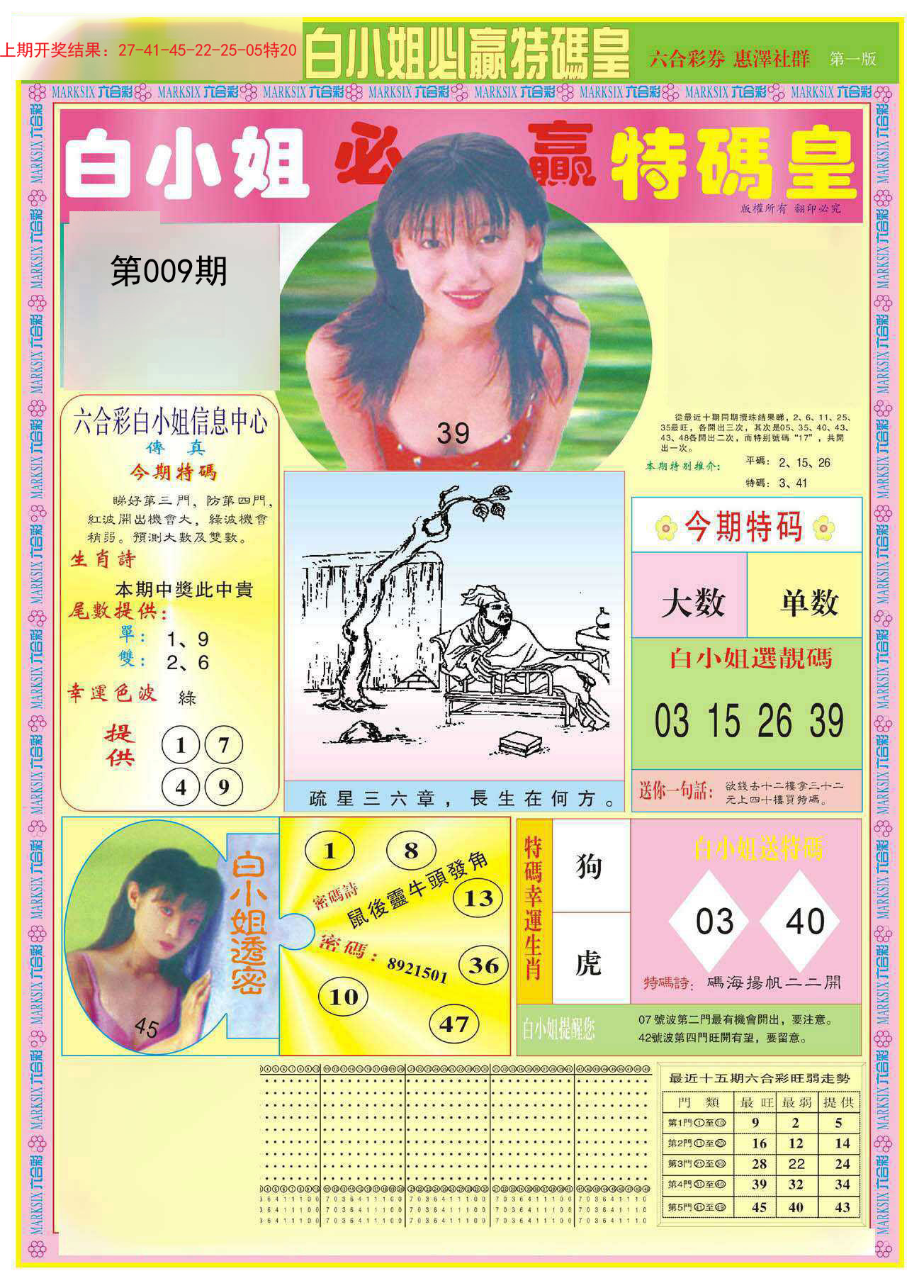 009期白小姐必赢A[图]