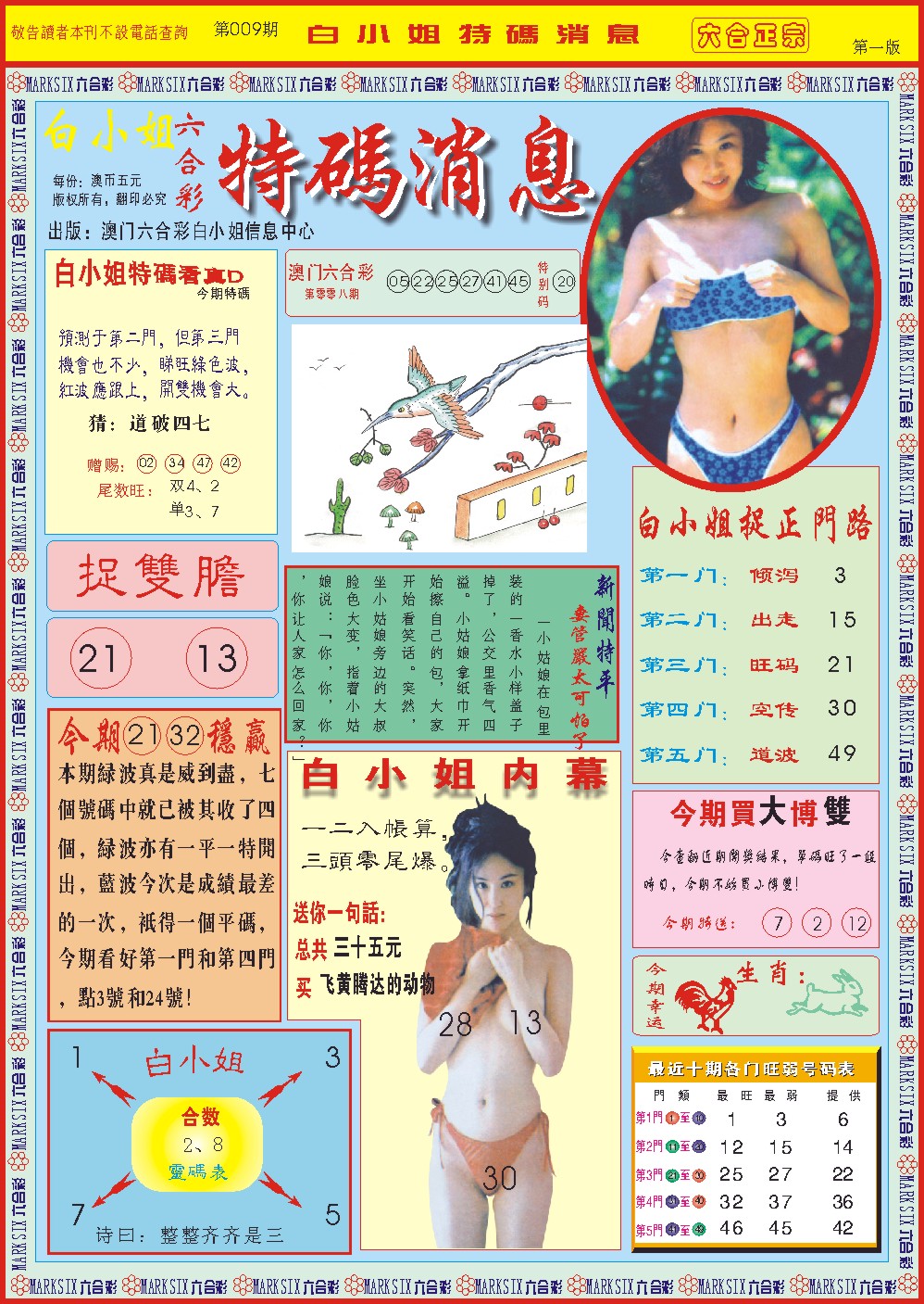 009期白小姐特码消息A[图]