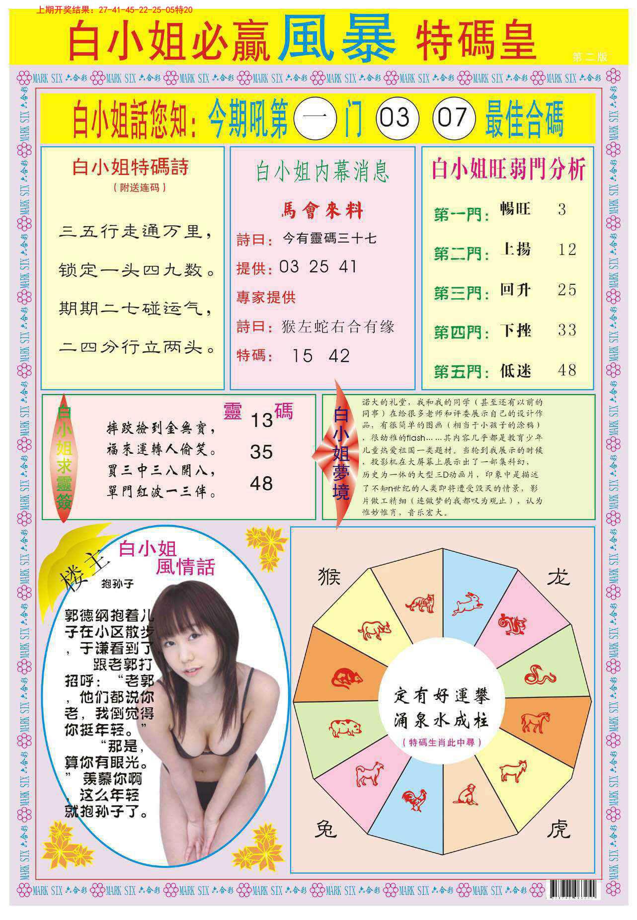 009期白小姐必赢B[图]