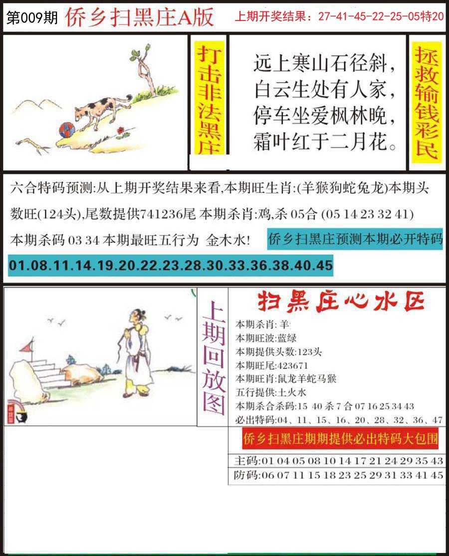 009期侨乡狂扫黑庄[图]