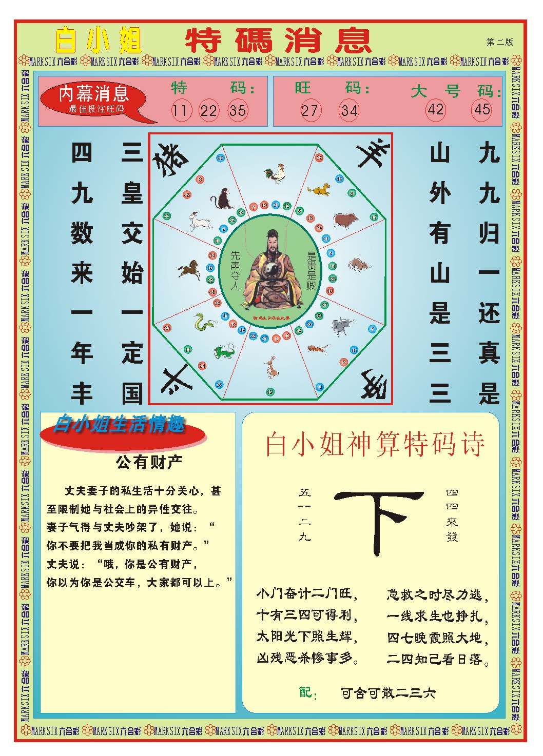 009期白小姐特码消息B[图]