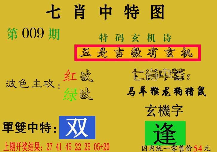 009期七肖中特[图]