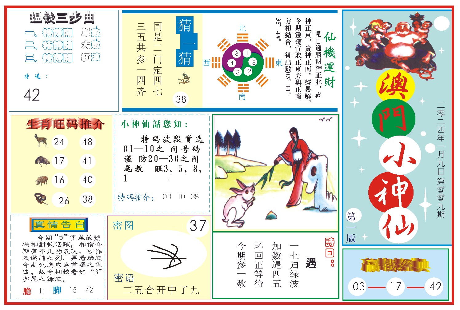 009期小神仙-1[图]