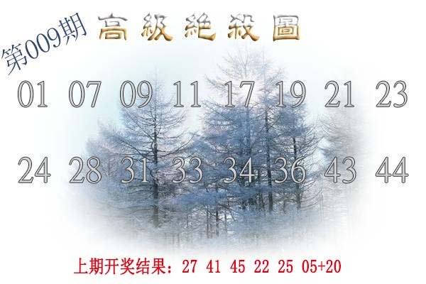 009期高级内部绝杀[图]