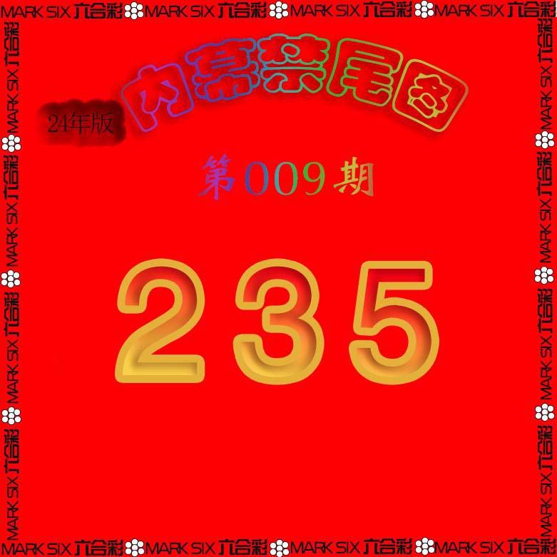 009期生财有道杀三尾[图]