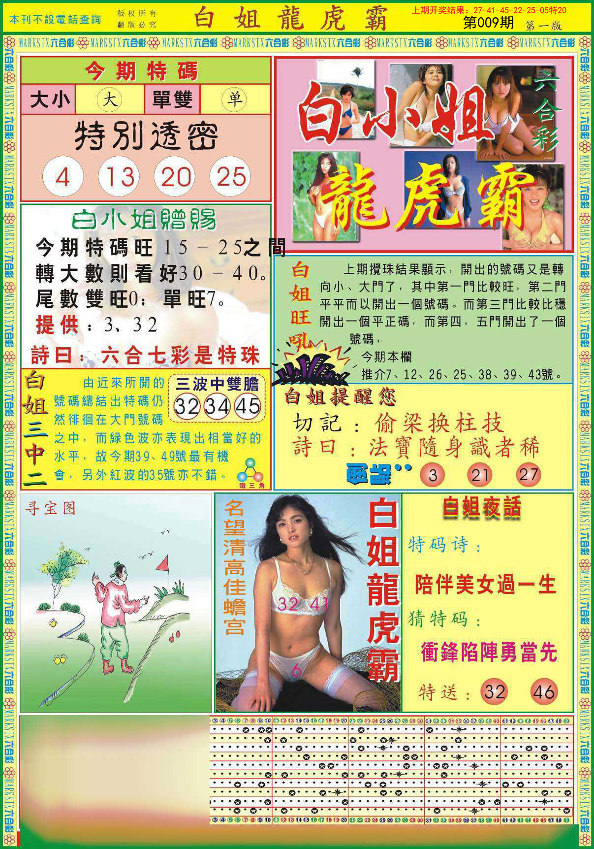 009期白小姐龙虎霸A[图]