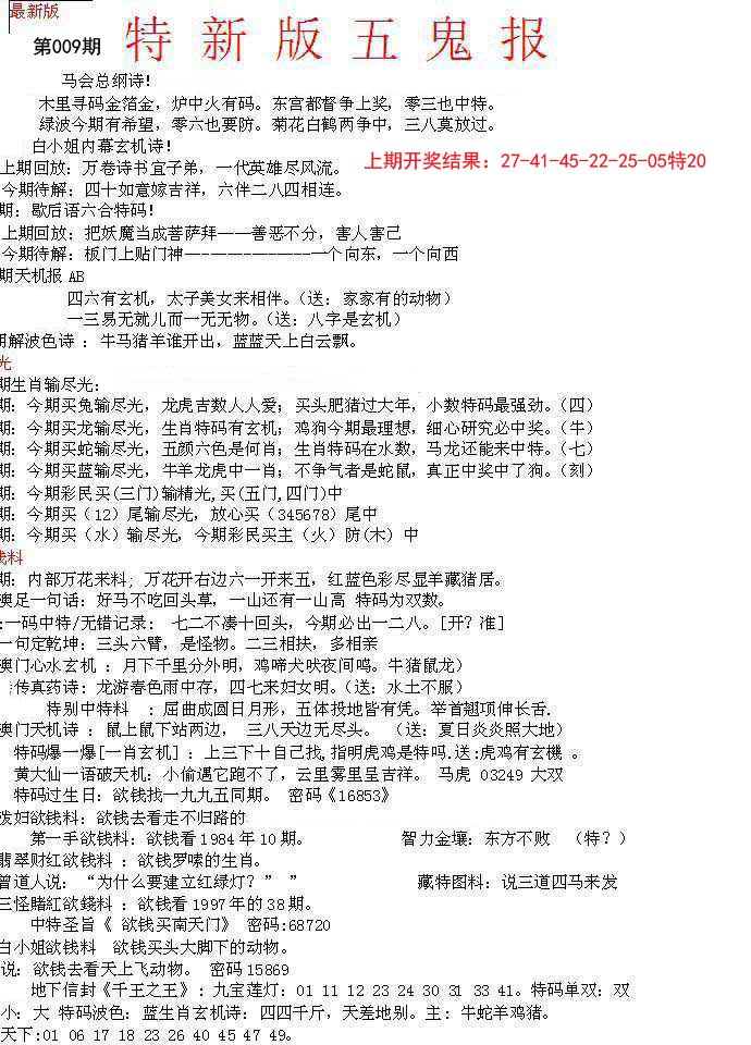 009期特新五鬼A[图]