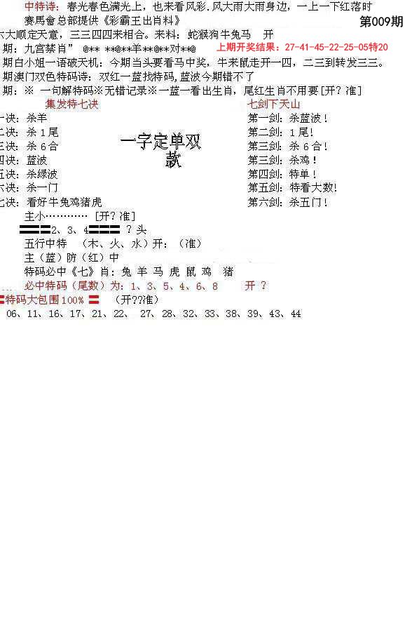 009期特新五鬼B[图]