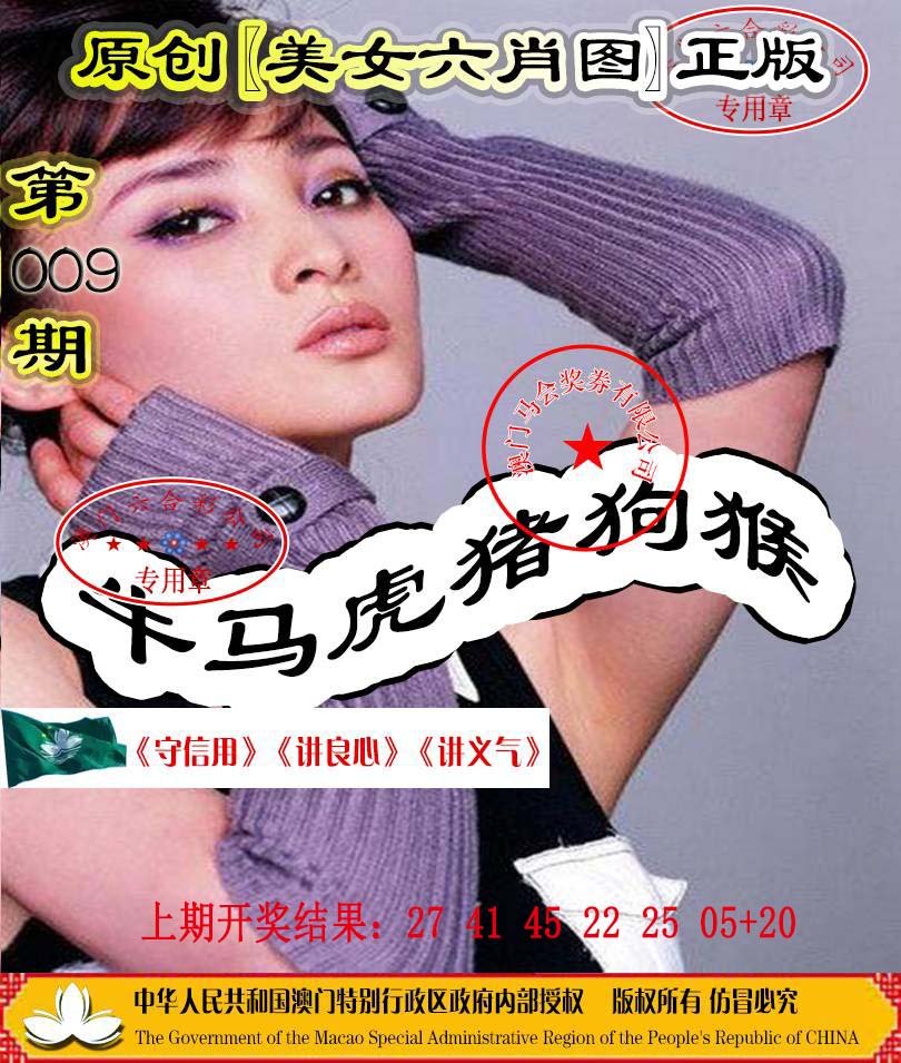 009期另版美女六肖图[图]