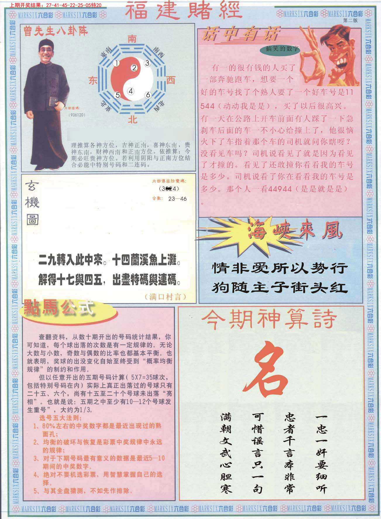 009期福建赌经B[图]