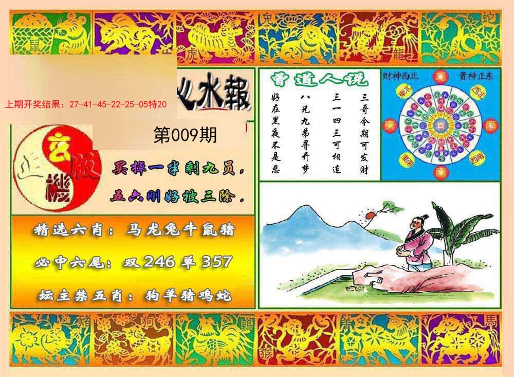 009期九龙心水报[图]
