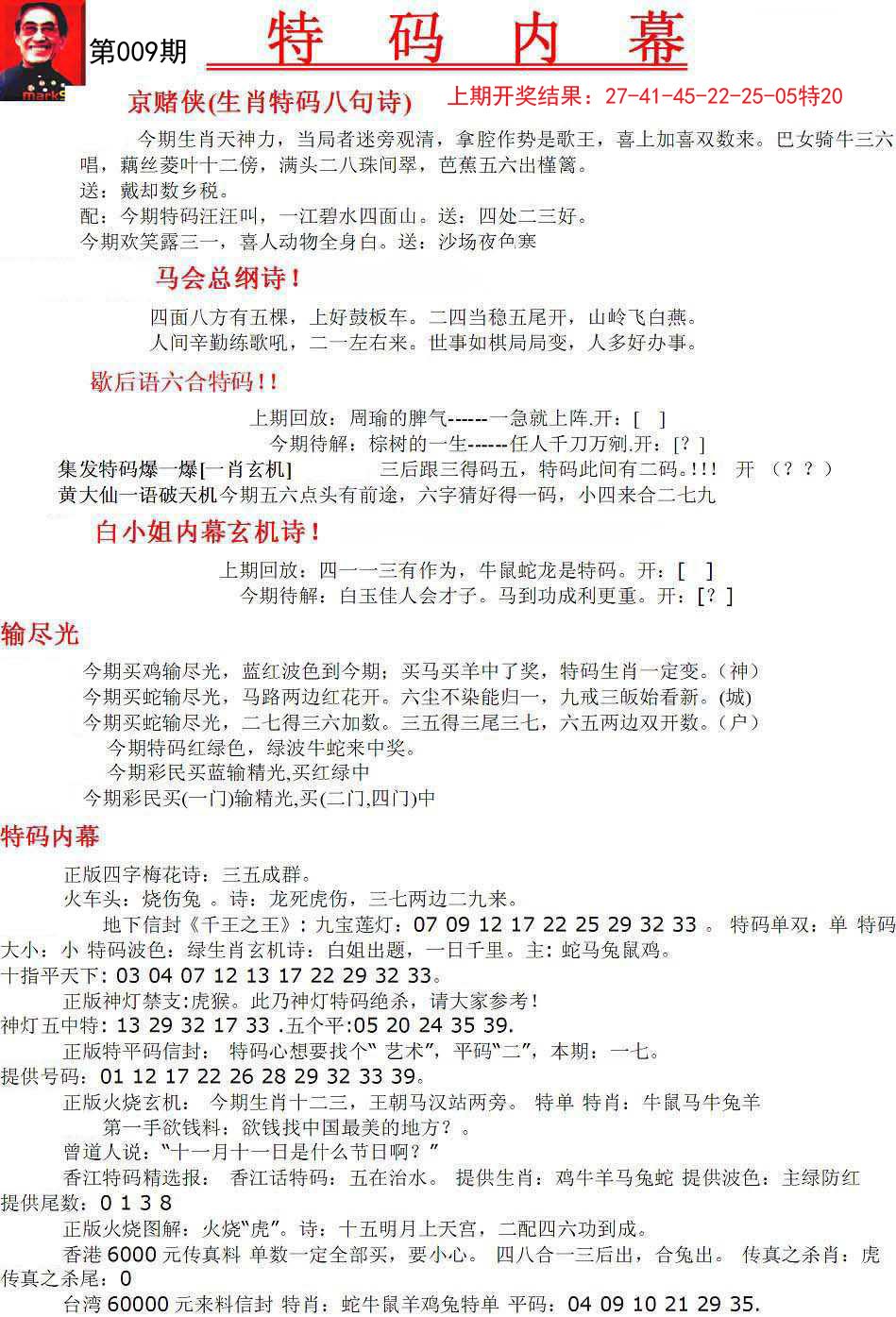 009期特码内幕A[图]